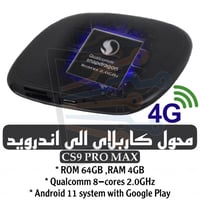 جهاز CS9 Pro MAX‏ محول كاربلاي الى اندرويد يدعم شر...