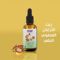 زيت الارغان العضوي من ناو 59مل