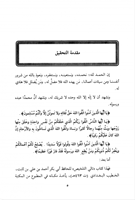 تالي تلخيص المتشابه للخطيب البغدادي