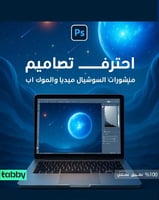 دورة بوابة أدوبي فوتوشوب الدفعة 7