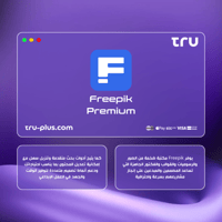اشتراك Freepik Premium – وصول إلى مصادر إبداعية عا...