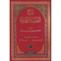 شرح العقيدة الطحاوية