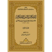 الاحكام لاصول الاحكام 6/1