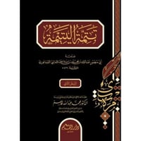 تتمة يتيمة الدهر 2/1