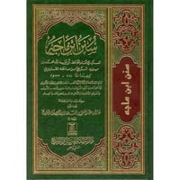 سنن ابن ماجة