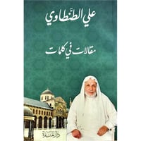 مقالات في كلمات