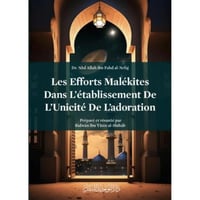 مختصر جهود المالكية في تقرير توحيد العبادة باللغة...