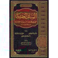 المسائل العقدية التي حكى فيها ابن تيمية الاجماع جم...