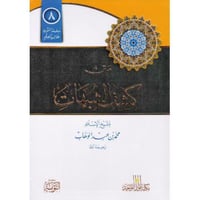 متن كشف الشبهات مسطر