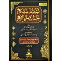 تشنيف المسامع بجمع الجوامع 3/1