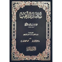 سلاسل الذهب