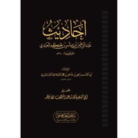 احاديث عبد الرحمن بن بشر بن الحكم العبدي