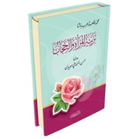 تربية المراة والحجاب