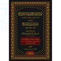 نور الايضاح ونجاة الارواح ويليه تذنيب نور الايضاح