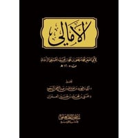 الامالي لأبي الفيض محمد مرتضى بن محمد بن محمد الحس...