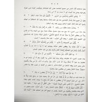 ديوان ابي الطيب المتنبي وفي اثناء متنه شرح العلامة...