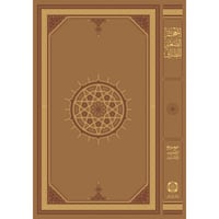 المعجم الصغير