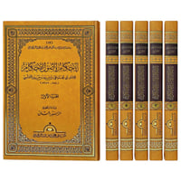 الاحكام لاصول الاحكام 6/1