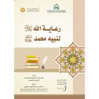 رعاية الاسلام لطلاب العلم المغتربين 10/1