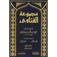 مجموعة الفتاوى 20/1