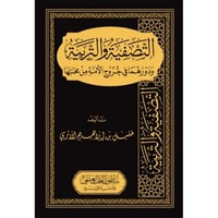 التصفية والتربية ودورهما في خروج الامة من محنتها
