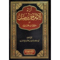 اراء الامام احمد من طبقات الحنابلة