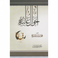 احوال غائبة