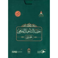حقيبة التاهيل الفقهي الحنبلي 4/1