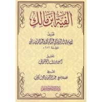 الفية ابن مالك