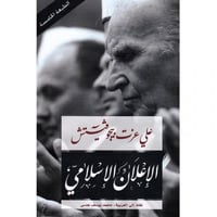 الاعلان الاسلامي