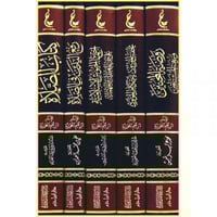 اثار ابن القيم المجموعة الرابعة (كتاب الصلاة - رفع...