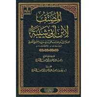 المصنف لابن ابي شيبة 25/1
