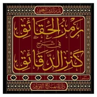 رمز الحقائق في شرح كنز الدقائق 7/1