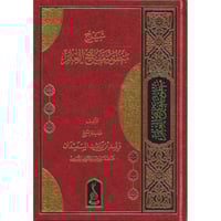 شرح منظومة مفاتيح العلم