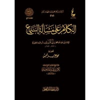 الكلام على مسالة السماع