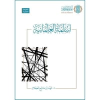 اسلمة العلمانية