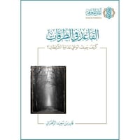 القاعد في الطرقات كيف يصف الوحي عداوة الشيطان