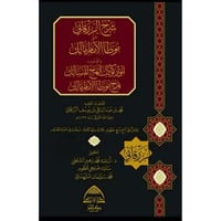 شرح الزرقاني على موطا الامام مالك 7/1