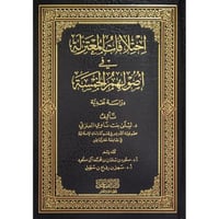 اختلافات المعتزلة في اصولهم الخمسة