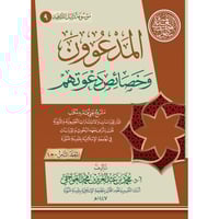 موسوعة دليل الداعية 16/1