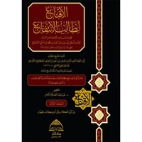 الاقناع لطالب الانتفاع 3/1