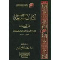 كتاب السبعة