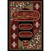 نساء حول الرسول صلى الله عليه وسلم