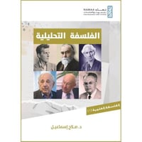 الفلسفة التحليلية