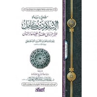 شرح رسالة الاسلام دين كامل