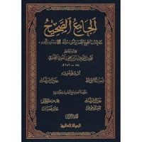 الجامع الصحيح 5/1