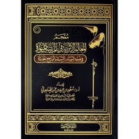 معجم المعالم الاثرية في المدينة المنورة في ضوء الم...