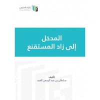 المدخل الى زاد المستقنع