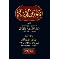 معدل الصلاة