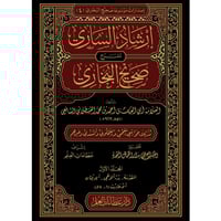 ارشاد الساري لشرح صحيح البخاري 20/1